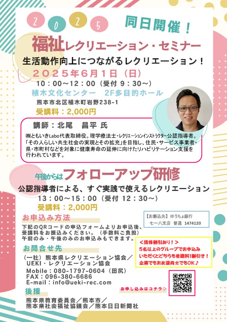 R7福祉 レクリエーション・セミナー2のサムネイル