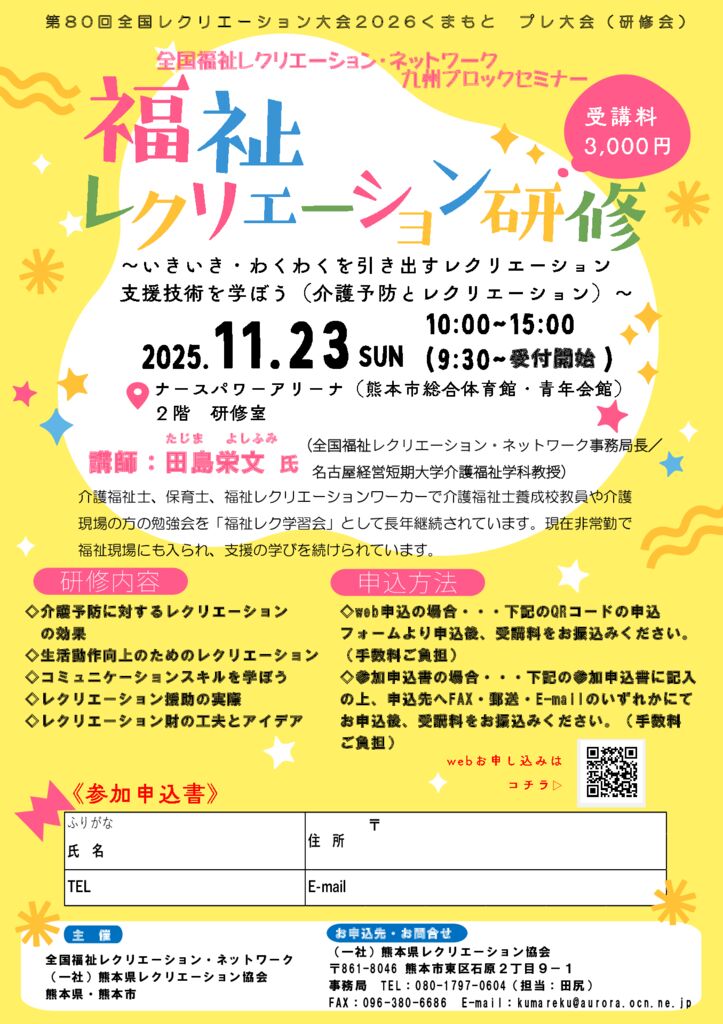 福祉 レクリエーション研修（R7.11.23）のサムネイル